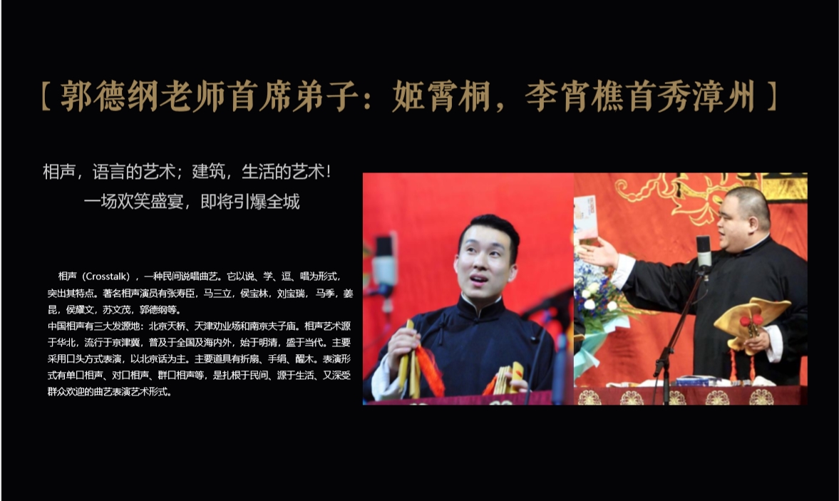 千载漳州府院子有大戏德云社漳州首演活动
