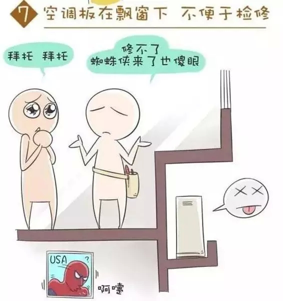 这是个细节问题,很少有人在意,基本被人忽略!却是你之后生活中要面对的困境!空调搁在飘窗下的户型不少见,您看了此贴要注意了!因为。。。